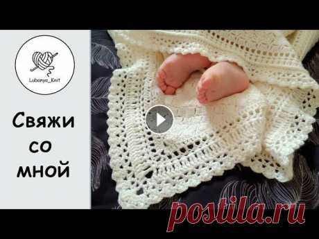 Плед для новорожденного, детское одеяло (ажурная обвязка)  Часть 2 / How to tie a blanket Part 2 #пледдляноворожденного #вязаныйпледкрючком #вязаныйпледик #вязаниекрючком #свяжисомной в этом видео свяжем ажурную обвязку крючом для пледа. ‼️ ПЕРВАЯ...
