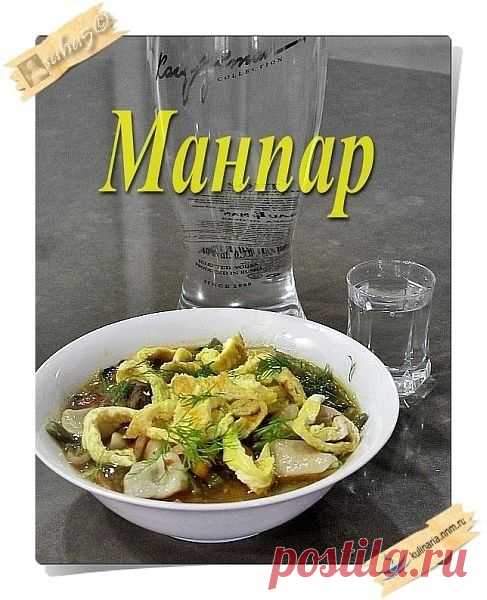 Манпар | Четыре вкуса