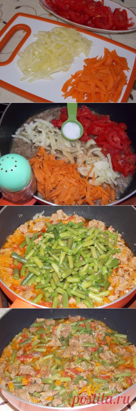 Стручковая фасоль с мясом и овощами | CityWomanCafe.com