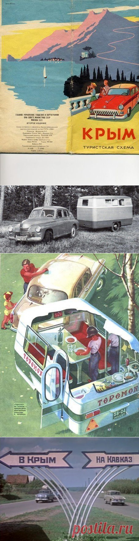 Советский автотуризм в 1960-х / Назад в СССР / Back in USSR