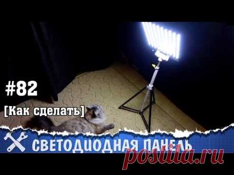 Светодиодная панель-софтбокс своими руками