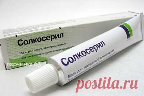 Мазь *Солкосерил* для кожи - миф или потрясающее открытие? - Perchinka63