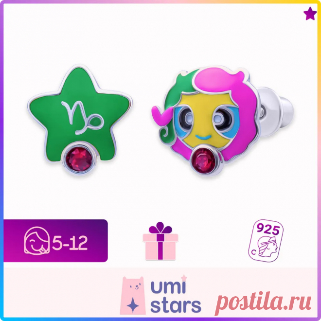 Серьги серебряные для девочки 5 - 12 лет, серьги знак зодиака козерог, детские сережки для девочек 5 - 12 лет, сережки знак зодиака серебро, подарок для девочки, детские серьги серебро, серьги гвоздики серебро, сережки гвоздики, пусеты серебро 925 - купить с доставкой по выгодным ценам в интернет-магазине OZON (1416609418)
