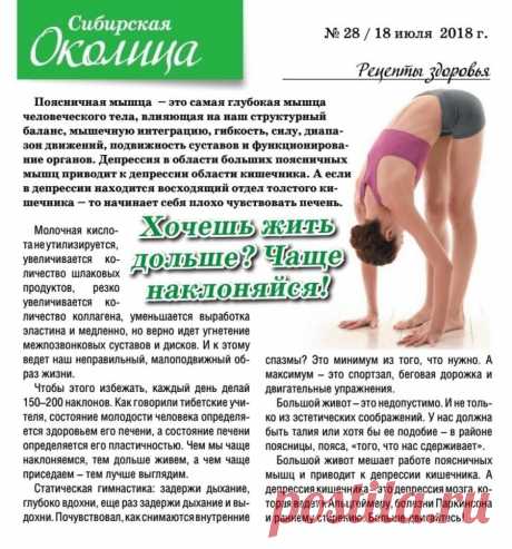 Хочешь жить дольше? Чаще наклоняйся!
