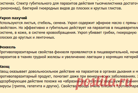 Противопаразитные растения - Мой Мир о Нас