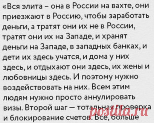 • Дочь Сталина — десятилетия жила и умерла в США.
• Сын Хрущёва — гражданин США.
• Где дочери Путина? — в Голландии и Южной Корее.
• Депутат Пехтин — сын в США.
• Министр транспорта Московской области — Кацыва. С сыном в США.
• Дети депутата Железняка — живут в Швейцарии.
• Дети Астахова. Один — во Франции, другой — в Англии.
• Дети и внуки 