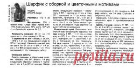 Ажурный шарф с цветами | Вязание крючком, схемы вязания, бесплатное вязание крючком