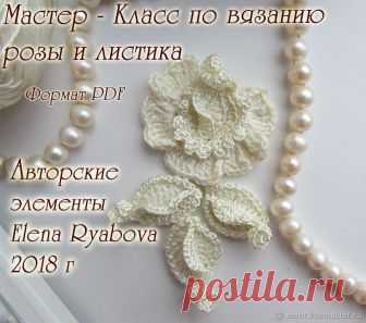 Ирландское кружево. МК по вязанию элементов к жакету 