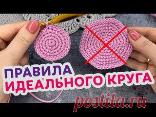 Как связать идеальный круг