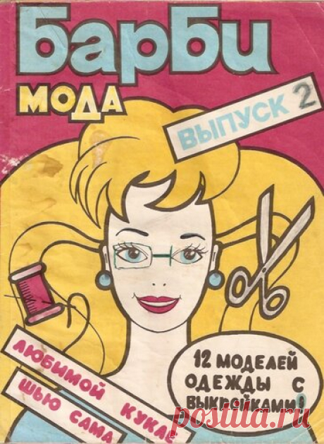Барби-мода(выкройки)