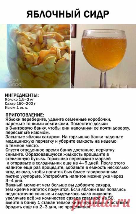 яблочный сидор.