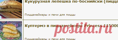 Пиццамейкеры и печи для пиццы - ХЛЕБОПЕЧКА.РУ - рецепты, отзывы, инструкции