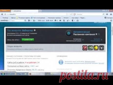 Видео инструкция добавление, настройка сайтов в live surf Раскрутка livesurf - YouTube