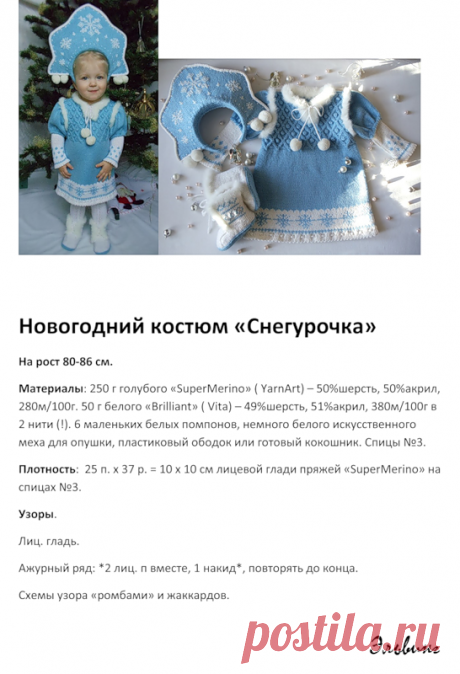 Снегурочка