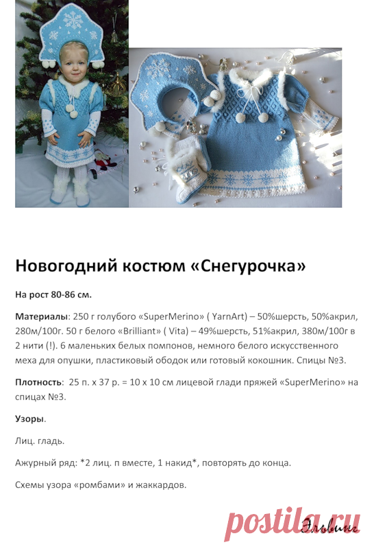 Снегурочка