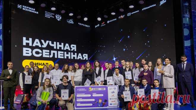 В музее "Атом" наградили победителей конкурса "Научная вселенная". В музее "Атом" на ВДНХ прошел финал федерального конкурса "Научная вселенная" для старшеклассников и студентов, сообщает пресс-служба конкурса. Принять участие в проекте могли молодые люди от 14 до 27 лет со всей ...