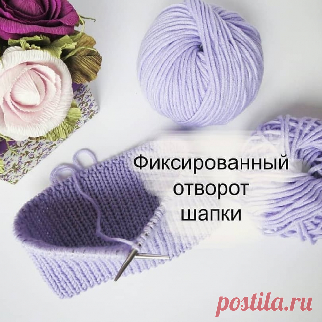 Photo by ВЯЗАНИЕ🌟УЗОРЫ🌟СХЕМЫ🌟МК on November 18, 2020. На изображении может находиться: текст «фиксированный отворот шапки».