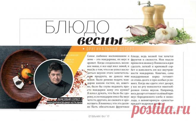 Ананасовый сорбет с мандариновыми нотками