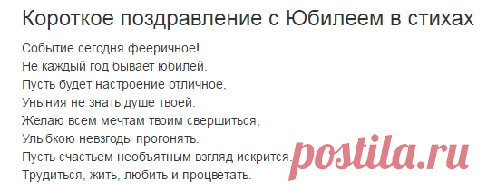 Поздравления с Юбилеем — Поздравляшки.ру