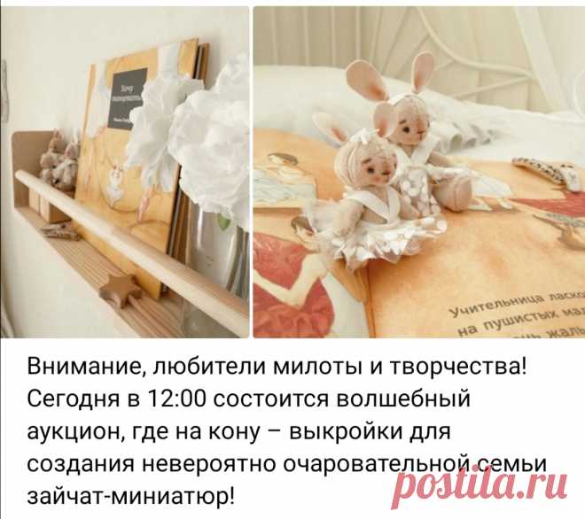 Любителям милоты и творчества. Летний аукцион выкроек.