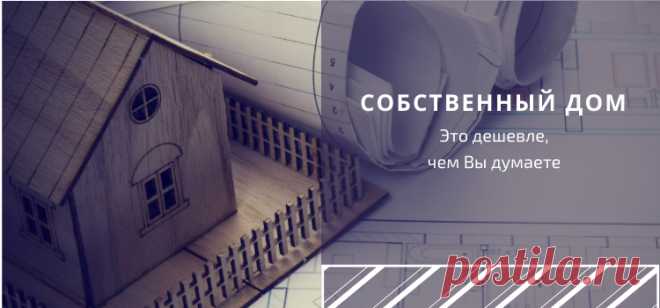Собственные проекты и цены за м2 на строительство домов Расчет стоимости дома из кирпича. Собственные проекты и цены на строительство домов. Если Вас интересуют услуги по строительству, звоните по телефону: (843) 513-31-52