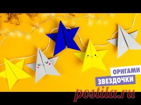 ОРИГАМИ ЗВЕЗДА ИЗ БУМАГИ | DIY НОВОГОДНЯЯ ГИРЛЯНДА | ORIGAMI PAPER STAR