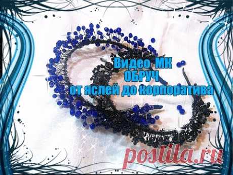 DIY  Праздничный обруч от яслей до корпоративных вечеринок ,