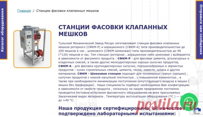 Станция фасовки клапанных мешков