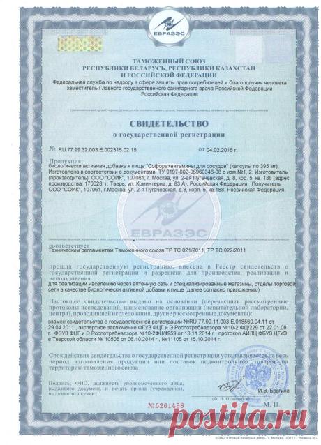 Софора + витамины для сосудов