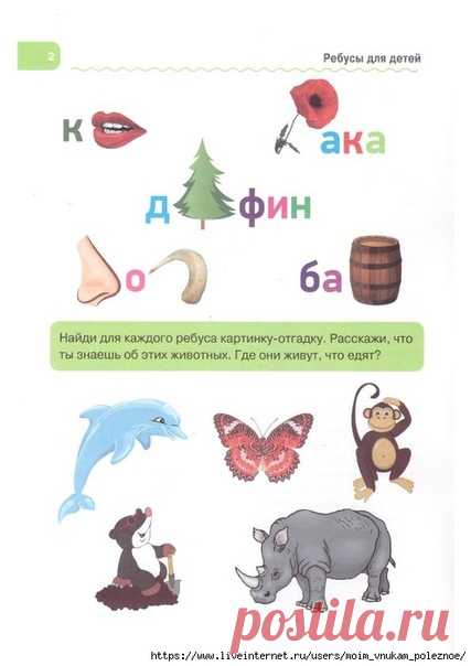 Ребусы для детей