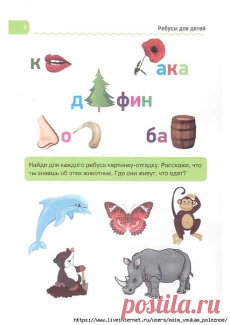 Ребусы для детей