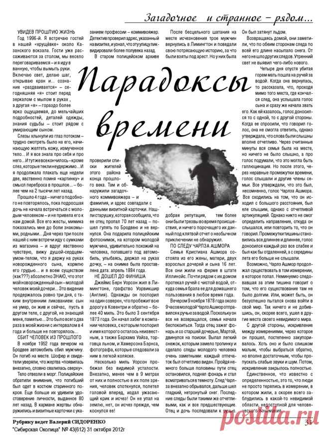 Парадоксы времени