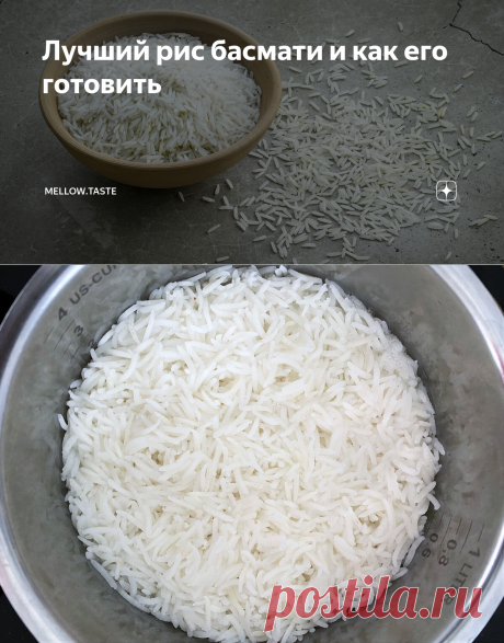 Лучший рис басмати и как его готовить | Mellow.Taste | Яндекс Дзен