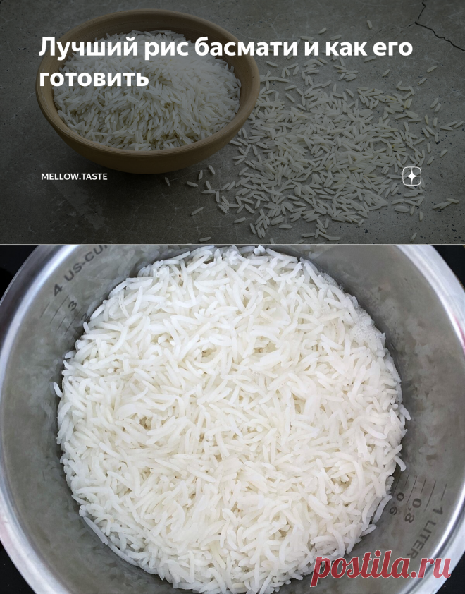 Лучший рис басмати и как его готовить | Mellow.Taste | Яндекс Дзен
