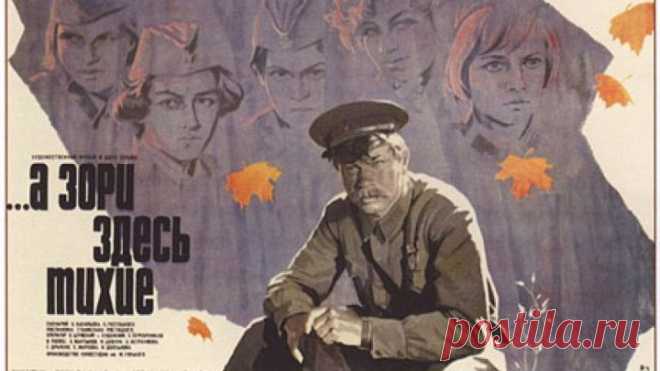 А зори здесь тихие 1972 (HD)™