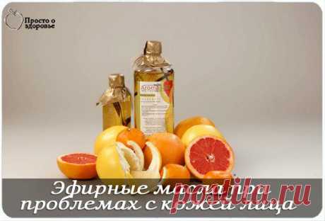 Рекомендации по применению эфирных масел при различных проблемах с кожей лица