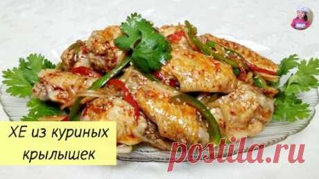 КОРЕЙСКАЯ КУХНЯ / Проще простого | ХЕ из Куриных Крылышек / ХЕ из КУРИЦЫ по – Корейски / КОРЕЙСКАЯ КУХНЯ / Проще простого!