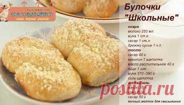Булочки из детства ШКОЛЬНЫЕ /Сахарные булочки Восьмерки!