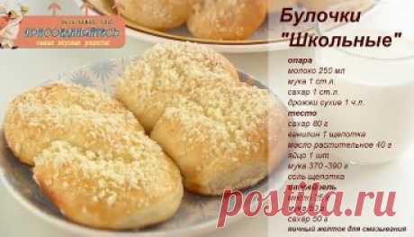 Булочки из детства ШКОЛЬНЫЕ /Сахарные булочки Восьмерки!