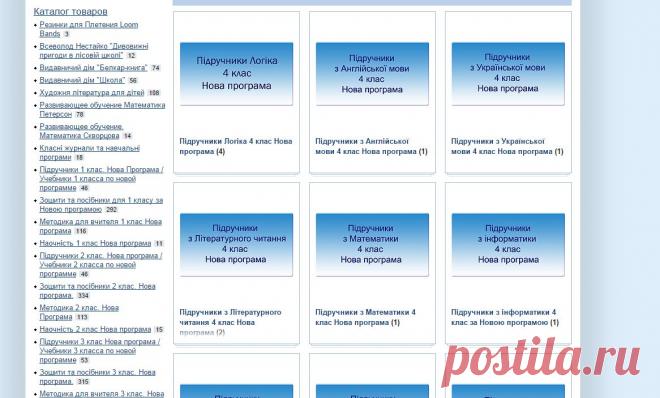 Цены на Підручники 4 клас. Нова програма 2015 / Учебники 4 класса по новой программе - купить в Харькове с доставкой по Украине от интернет-магазина «Книгово»
ВСІ  КНИГИ  Є  В  ПРОДАЖУ