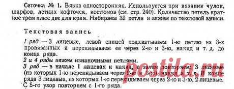 АЖУРНАЯ СЕТОЧКА СПИЦАМИ