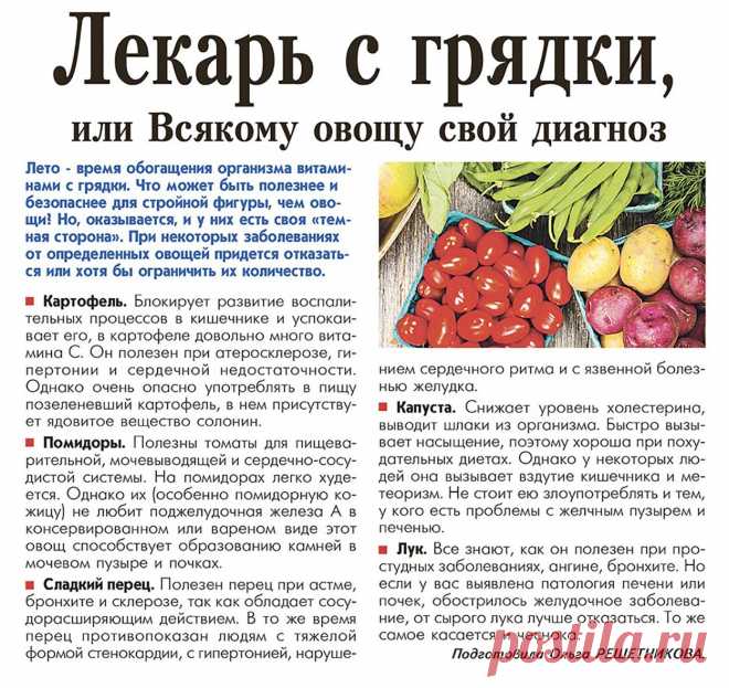 Лекарь с грядки