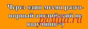 Как заговорить по английски | Блог об изучении английского языка