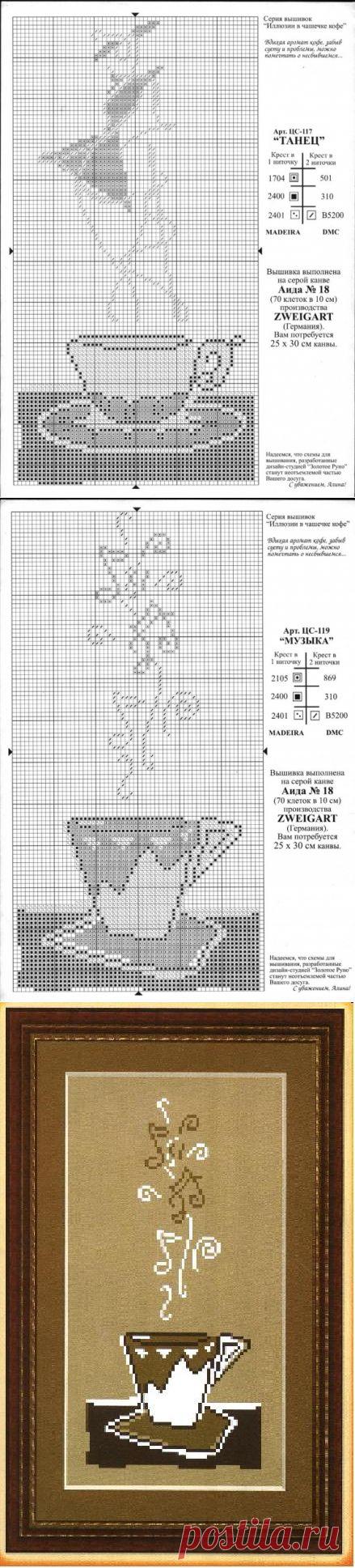 Кофе Монохром. Часть 2 / Вышивка крестиком / PassionForum - мастер-классы по рукоделию
