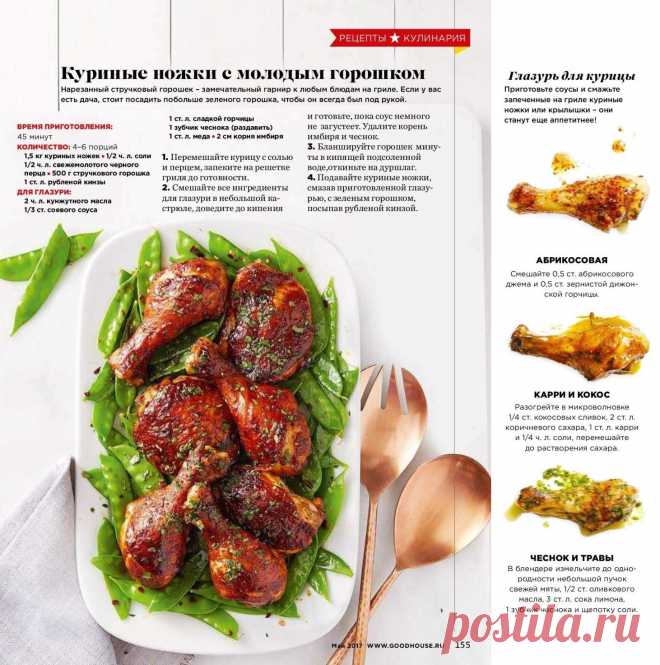 Куриные ножки с молодым горошком. Глазурь для курицы