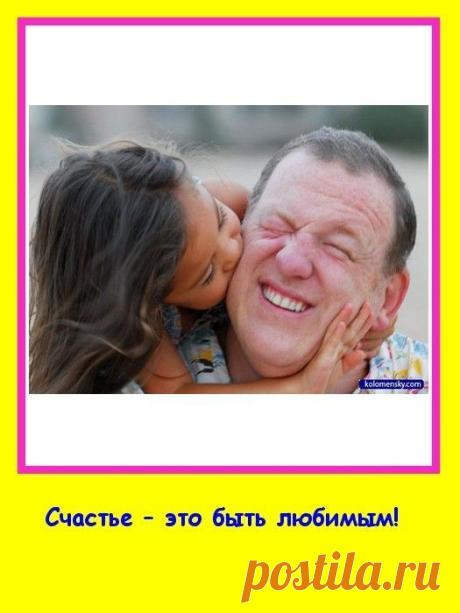 Что такое Счастье?!