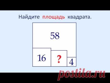 Найдите площадь квадрата на рисунке
