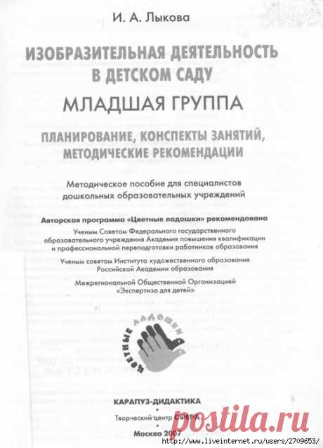 Изобразительная деятельность в детском саду. Младшая группа