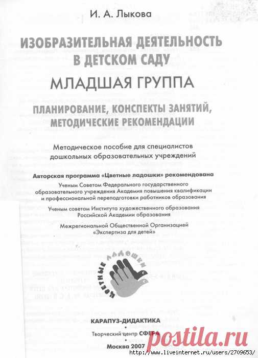 Изобразительная деятельность в детском саду. Младшая группа