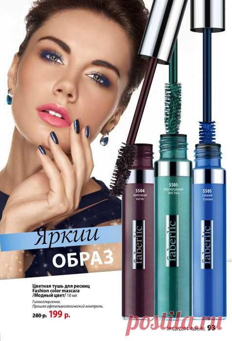 Весеняя акция!С 31 марта по 20 апреля каждый новый Консультант получит самый дорогой продукт своего первого заказа всего за полцены!**Скидка 50% предоставляется от цены привилегированного покупателя. Бесплатная регистрация  https://faberlic.com/register?sponsor=17653  наши каталоги  http://www.faberlic.ru/catalog.html?idconsultant=17653